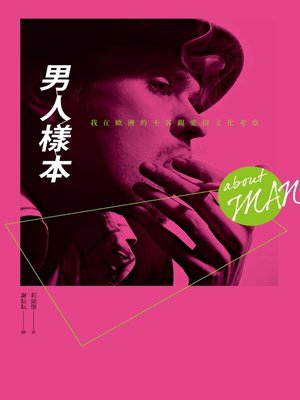 cover image of 男人樣本